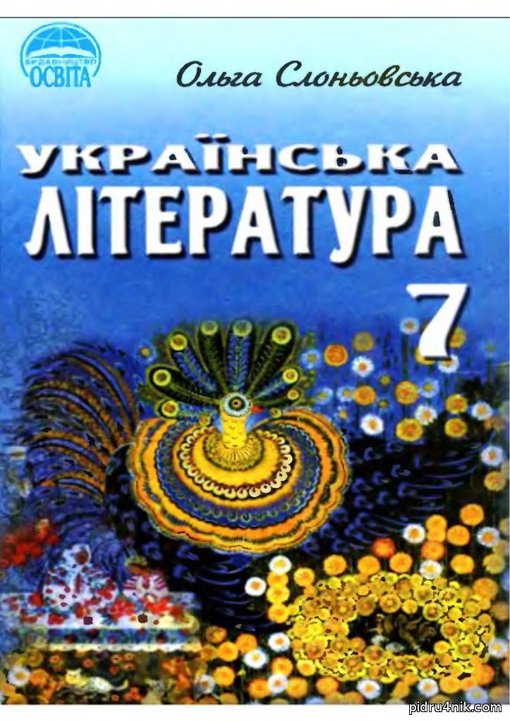 Учебник По Украинскому Языку 6 Класс Для Андроид Пентилюк