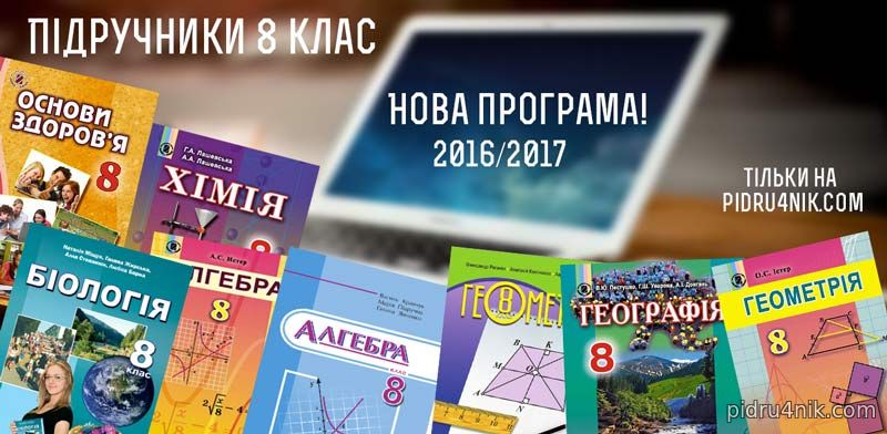 укр літ 8 клас нова програма скачать